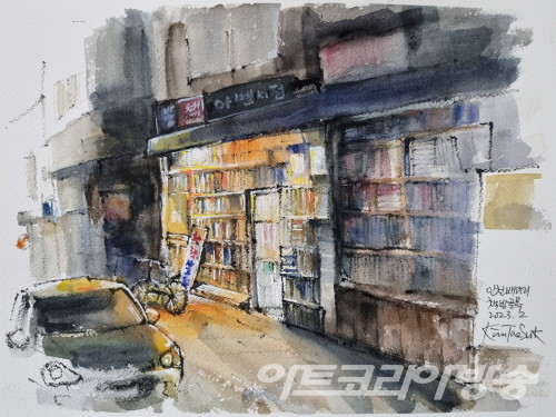 공모선정_김태석 作_배다리 책방골목(아벨서점)_아르쉬300g 중목-먹물드로잉에 수채_2023