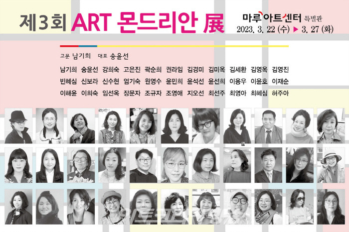 현대미술작가 봄의 향연 ‘2023 ART 몬드리안展‘ 개최