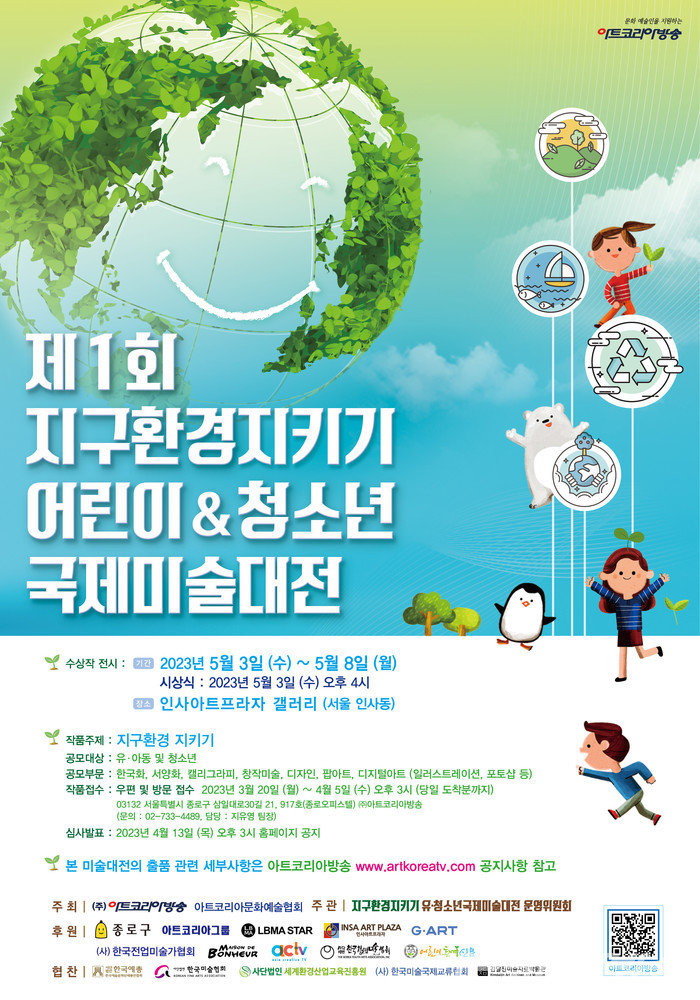 제1회 지구환경 포스터