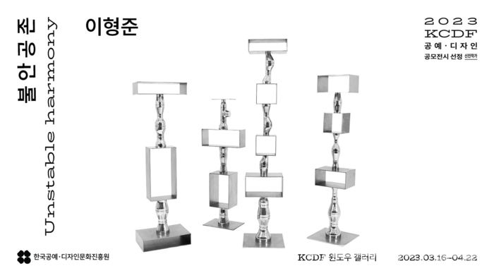신진작가 이형준 개인전 불안공존 포스터(공진원제공)