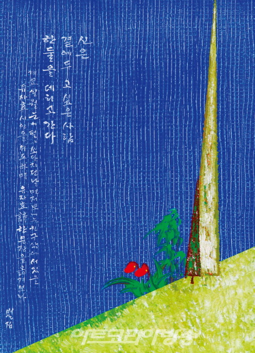 은유의 시와 간결한 붓질, 경이로운 서양과의 만남–정창기 작가