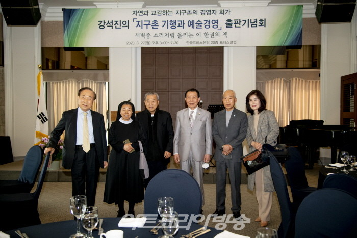 ‘강석진의 지구촌 기행과 예술경영’ 출판기념회