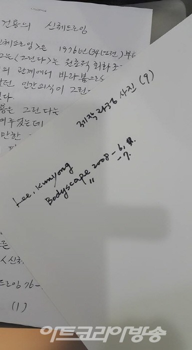 김수열 소장품이야기 29 이건용