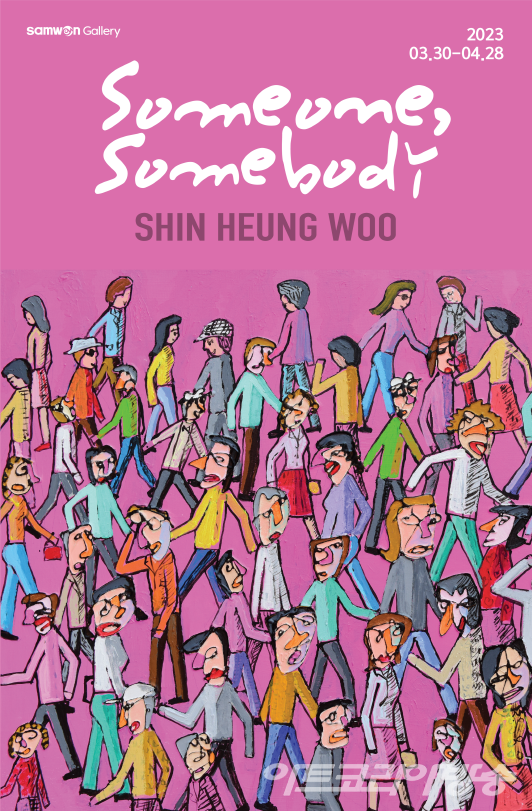 Someone, Somebody 展 포스터