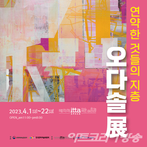 오다솔 초대전 포스터 