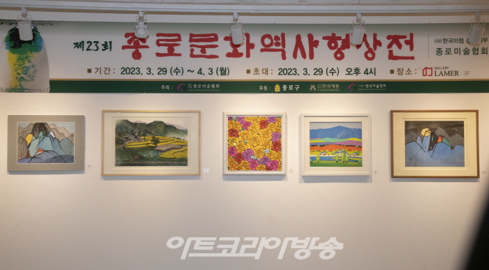 제23회 종로문화역사형상전