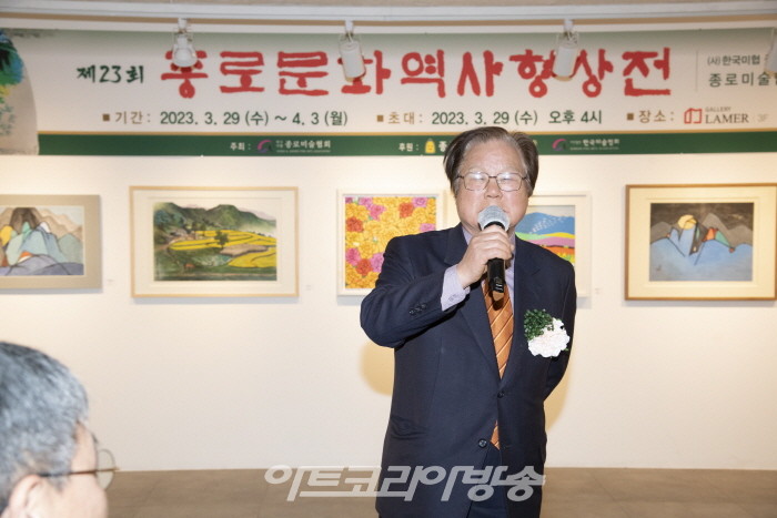 제23회 종로문화역사형상전-이태길 상임고문 인사말