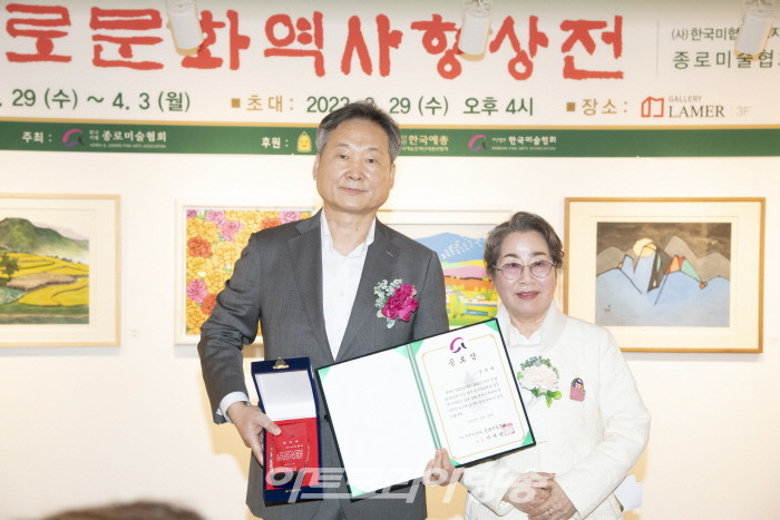 제23회 종로문화역사형상전-정영대 전임회장 공로상과 공로패 증정