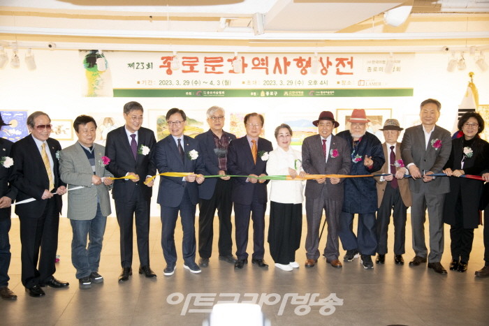 제23회 종로문화역사형상전