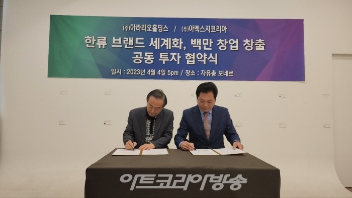 아라리오홀딩스, 아멕스지그룹 합작법인 설립 추진