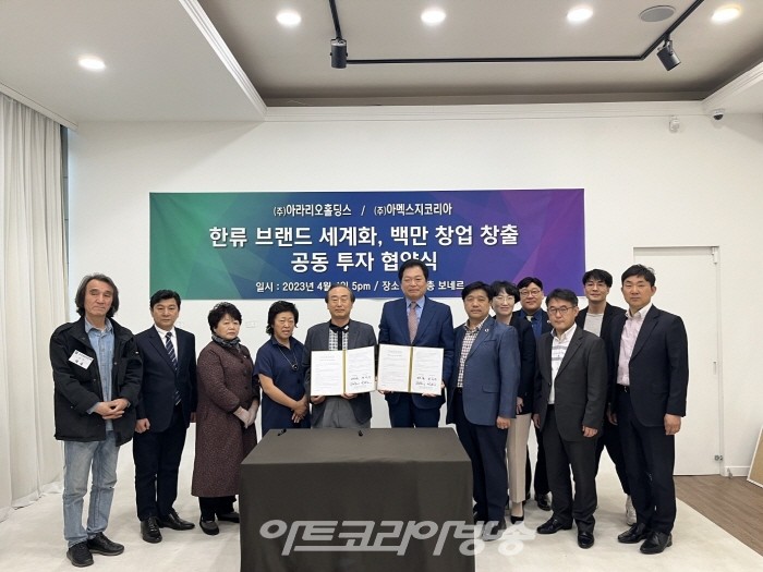 아라리오홀딩스, 아멕스지그룹 합작법인 설립 추진