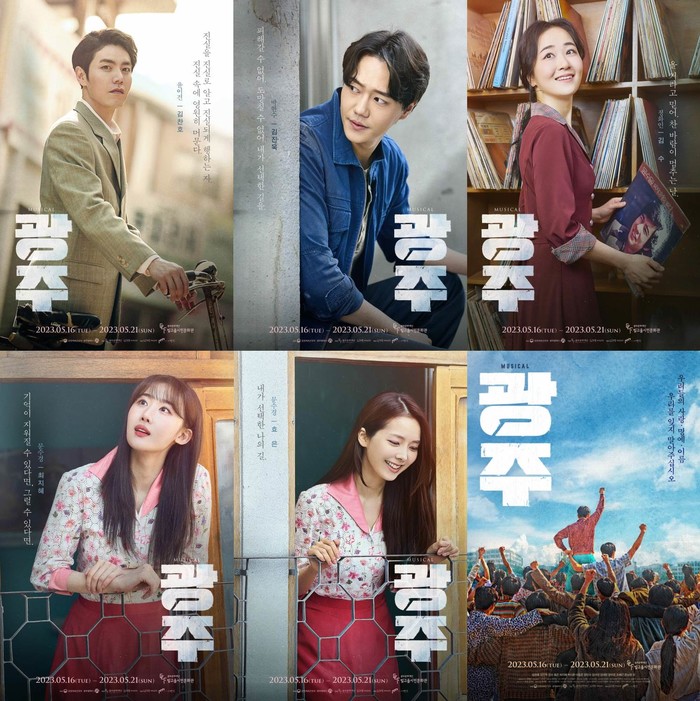 뮤지컬 '광주' 전 배역 포스터. 제공 광주문화재단, 라이브(주), 극공작소 마방진