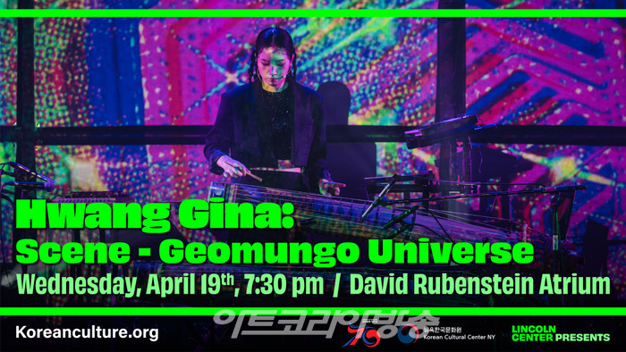 황진아 콘서트 'Scene-Geomungo Universe'-뉴욕한국문화원 사진제공