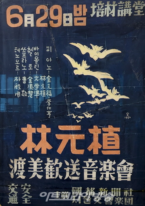 임완식 도미환송음악회 포스터