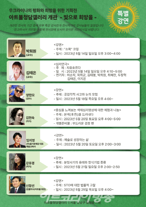 아트불(ARTBULL) 갤러리 청담, '우크라이나의 평화를 위한 62인 기획전