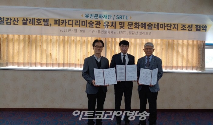 유빈문화재단 '청양 칠갑산 샬레호텔 문화예술테마단지' 조성 진행