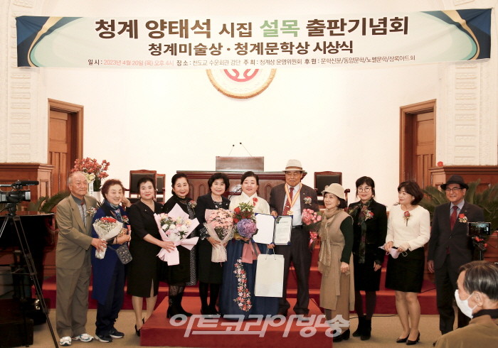 청계 양태석 시집 설목 출판기념회 ‘청계미술상, 청계문학상’ 시상식