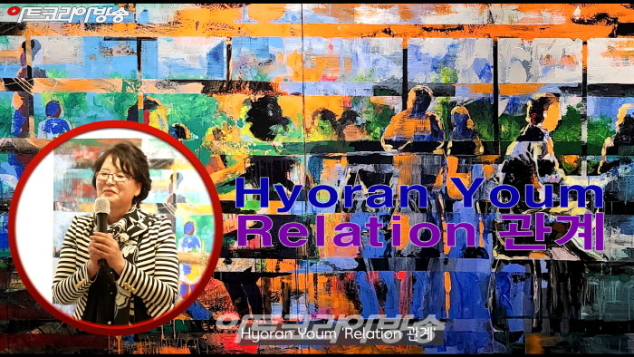 Hyoran Youm 'Relation 관계'