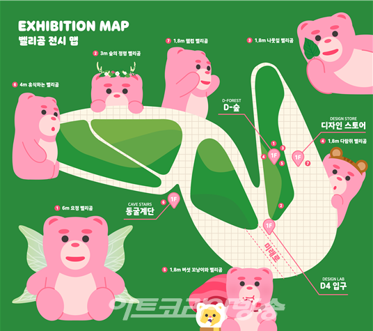 동대문디자인플라자 깜짝 놀랄 벨리곰의 변신