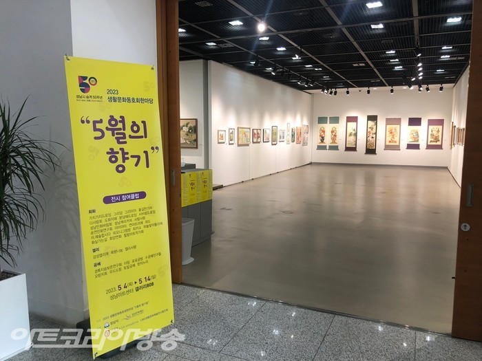  성남시 승격 50주년 기념전 "5월의 향기"전이 열리고 있는 성남아트센터 808갤러리 전시장 입구 