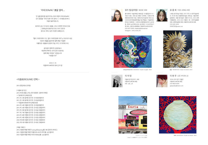 리쥼회 특별기획전 ​‘라피크(Rafik)’展