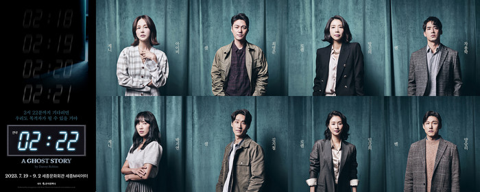 연극 '2시 22분 – A Ghost Story' 캐스팅. 제공 신시컴퍼니