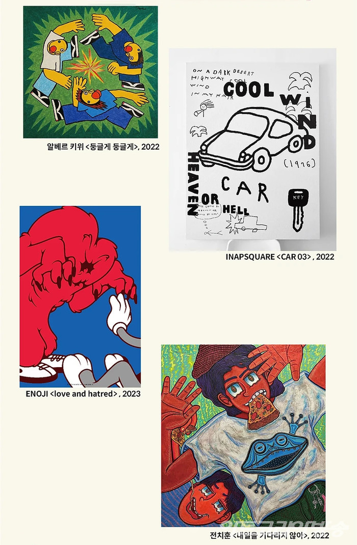 이상한 나라의 괴짜들 展 [이미지 = K현대미술관]