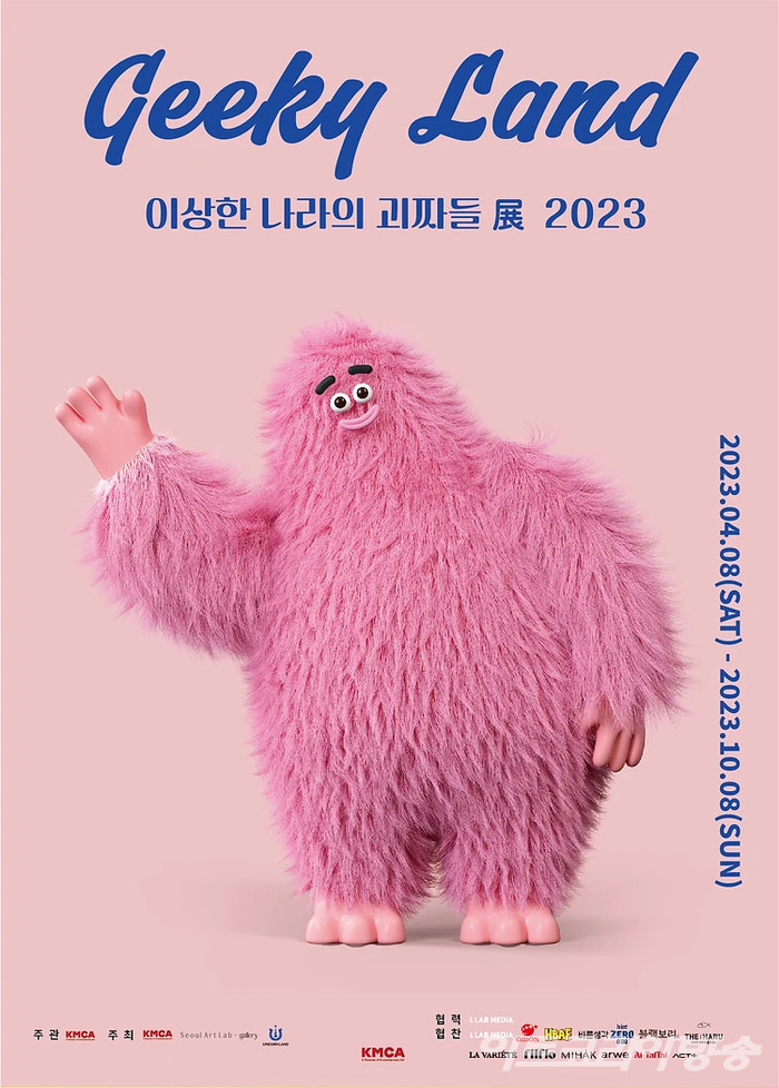 이상한 나라의 괴짜들 展 [이미지 = K현대미술관]