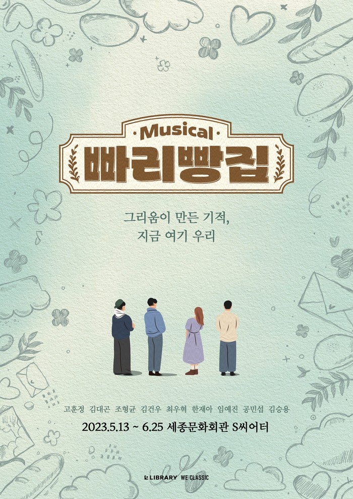 뮤지컬 '빠리빵집' 포스터. 제공 라이브러리컴퍼니