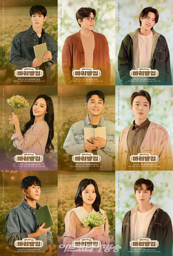뮤지컬 '빠리빵집' 캐스팅 (사진 상단 왼쪽부터 고훈정-공민섭-김건우 / 사진 중단 왼쪽부터 임예진-김대곤-김승용 / 사진 하단 왼쪽부터 조형균-한채아-최우혁)제공 라이브러리컴퍼니