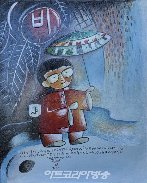 붉은색서울대교복차림에빗속에서우산을들고서있는남자