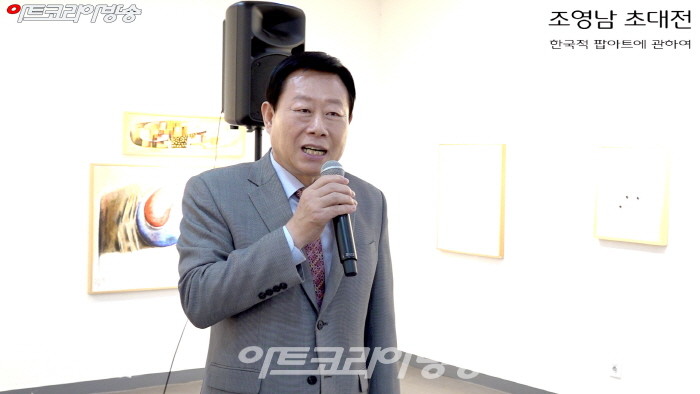 조영남 초대전 '한국의 팝아트에 관하여' 개막식-박복신 인사아트프라자 회장