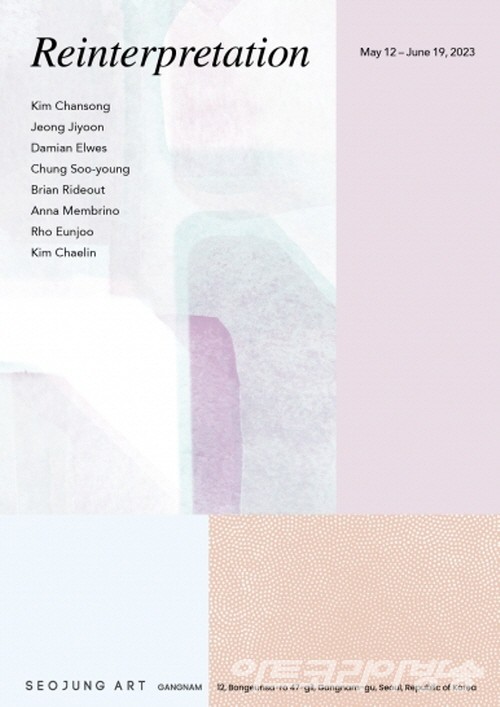 Reinterpretation 展