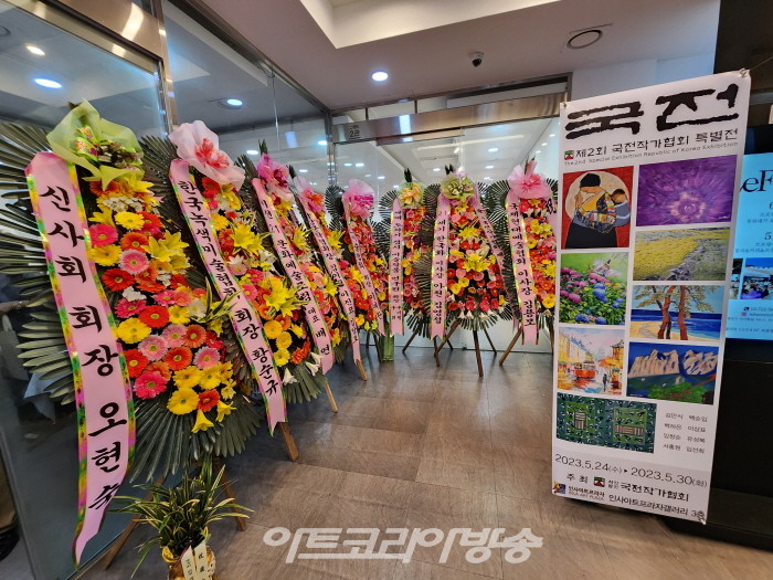 제12회 국전작가협회 회원전 개막행사