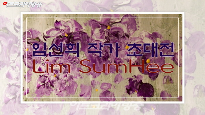 임선희 부스개인전