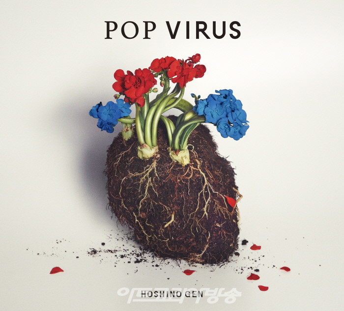 Hoshino Gen_POP VIRUS