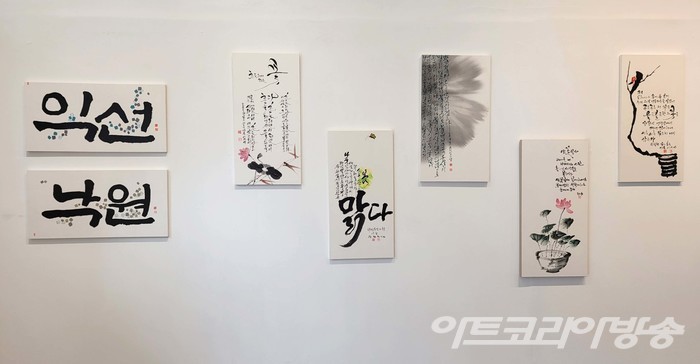 심지캘리그라피정기회원 '글 친구' 전 © 아트코리아방송