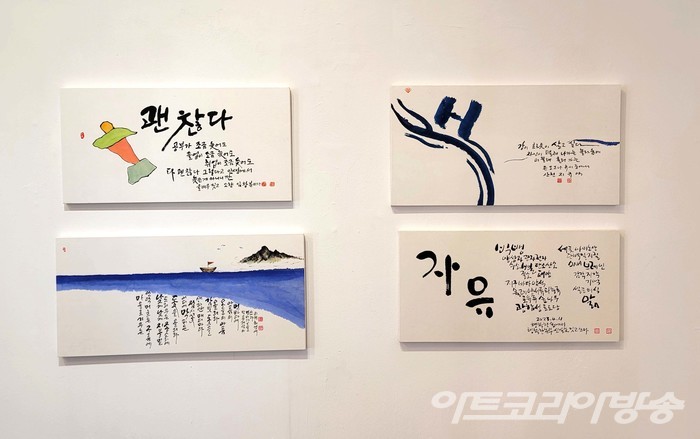 심지캘리그라피정기회원 '글 친구' 전 © 아트코리아방송