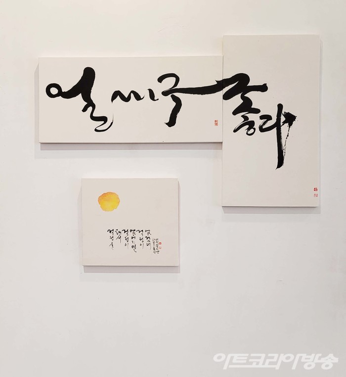 심지캘리그라피정기회원 '글 친구' 전 © 아트코리아방송