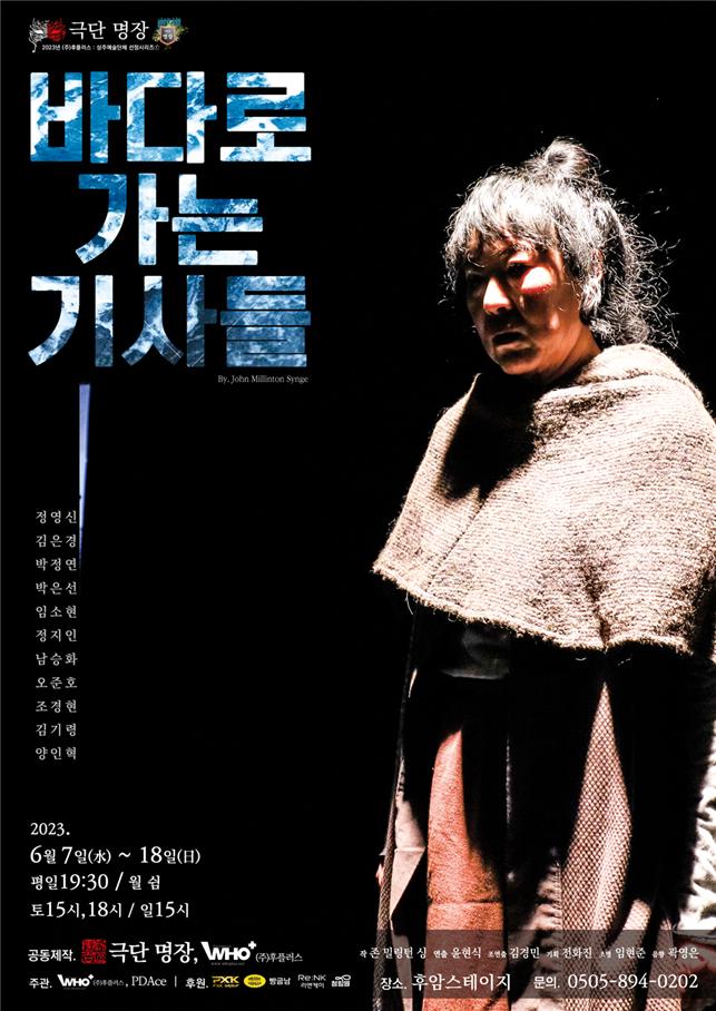 연극 '바다로 가는 기사들' 공연 포스터(배우 정영신). 제공 바람엔터테인먼트