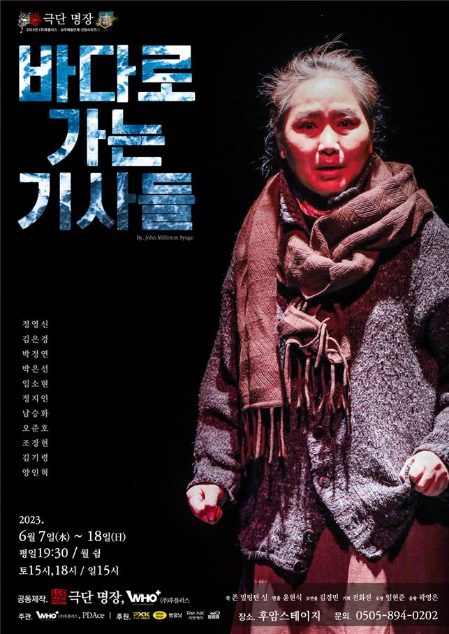 연극 '바다로 가는 기사들' 공연 포스터(배우 김은경). 제공 바람엔터테인먼트