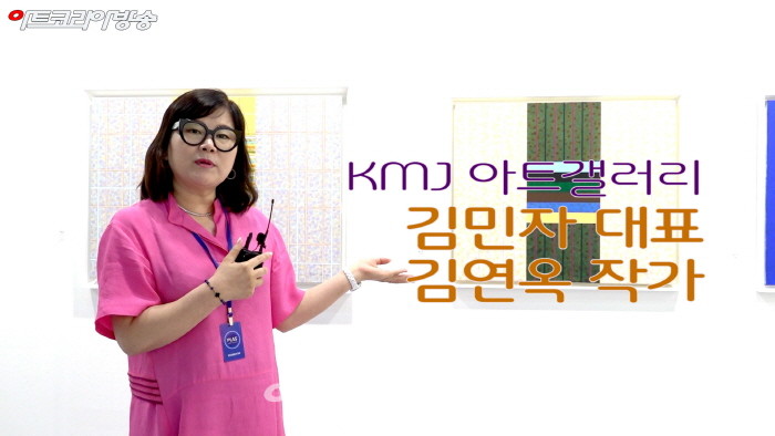 2023 조형아트서울에 참가한 ‘KMJ 아트갤러리 김민자 대표와 김연옥 작가’ 인터뷰