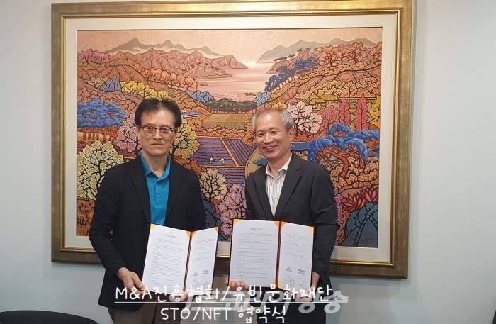 유빈문화재단-한국M&A진흥협회 k-NFT/STO 문화 플랫폼 구축