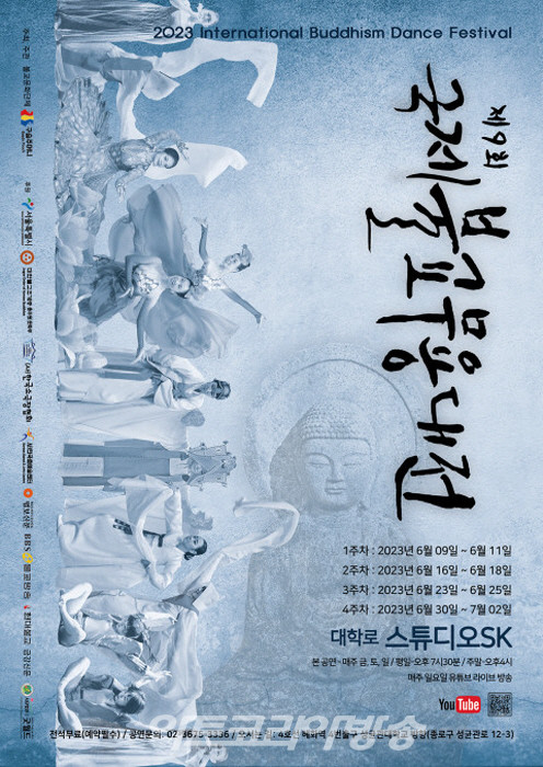 제9회 국제 불교무용대전 '전통과 현대 아우르는 몸짓의 끝없는 향연'개최