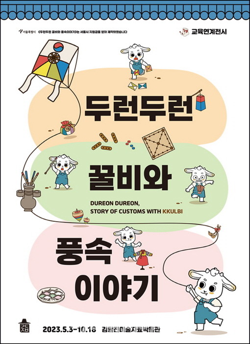 두런두런 꿀비와 풍속이야기-김달진미술자료박물관