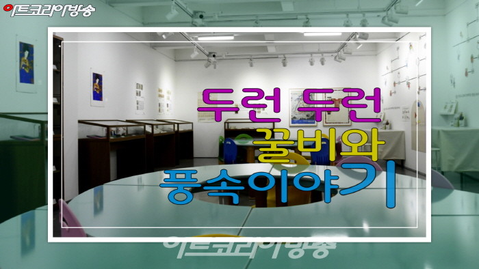 두런두런 꿀비와 풍속이야기-김달진미술자료박물관