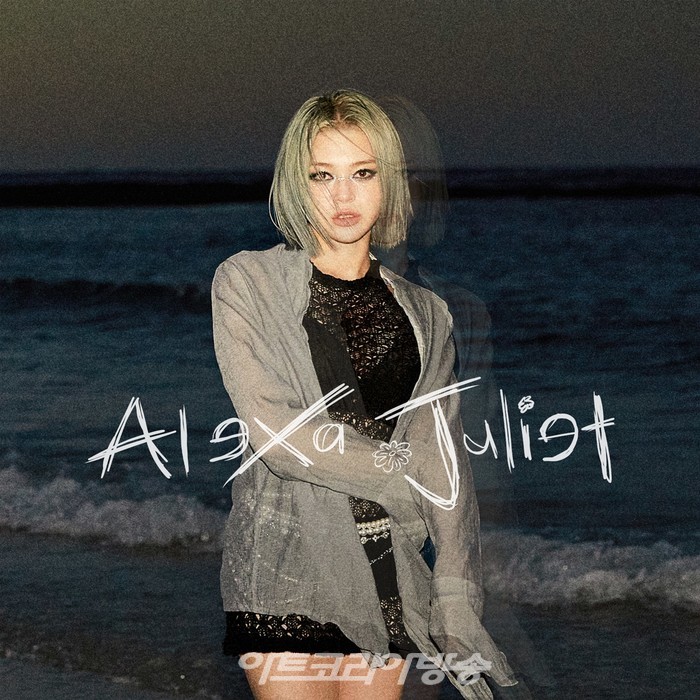 알렉사. 제공 지비레이블