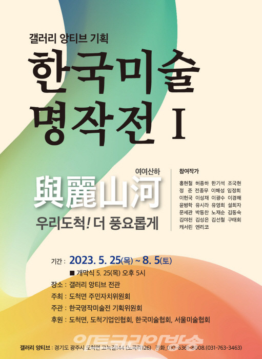 갤러리앙티브 기획 ‘한국미술명작전 與麗山河-여여산하’