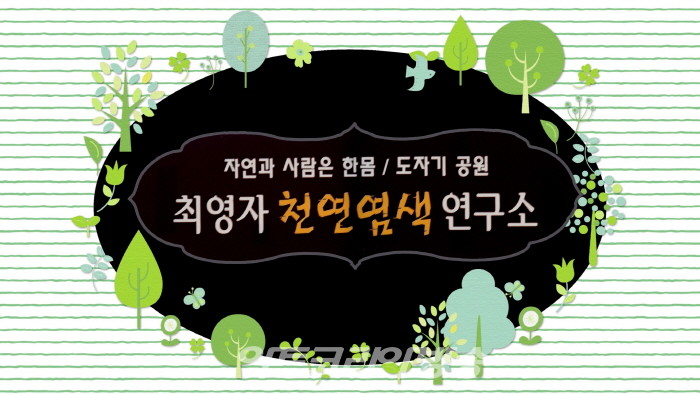 ‘자연과 사람은 한 몸 양산 도자기공원’의 아름다운 경치를 담다