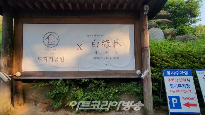 ‘자연과 사람은 한 몸 양산 도자기공원’의 아름다운 경치를 담다